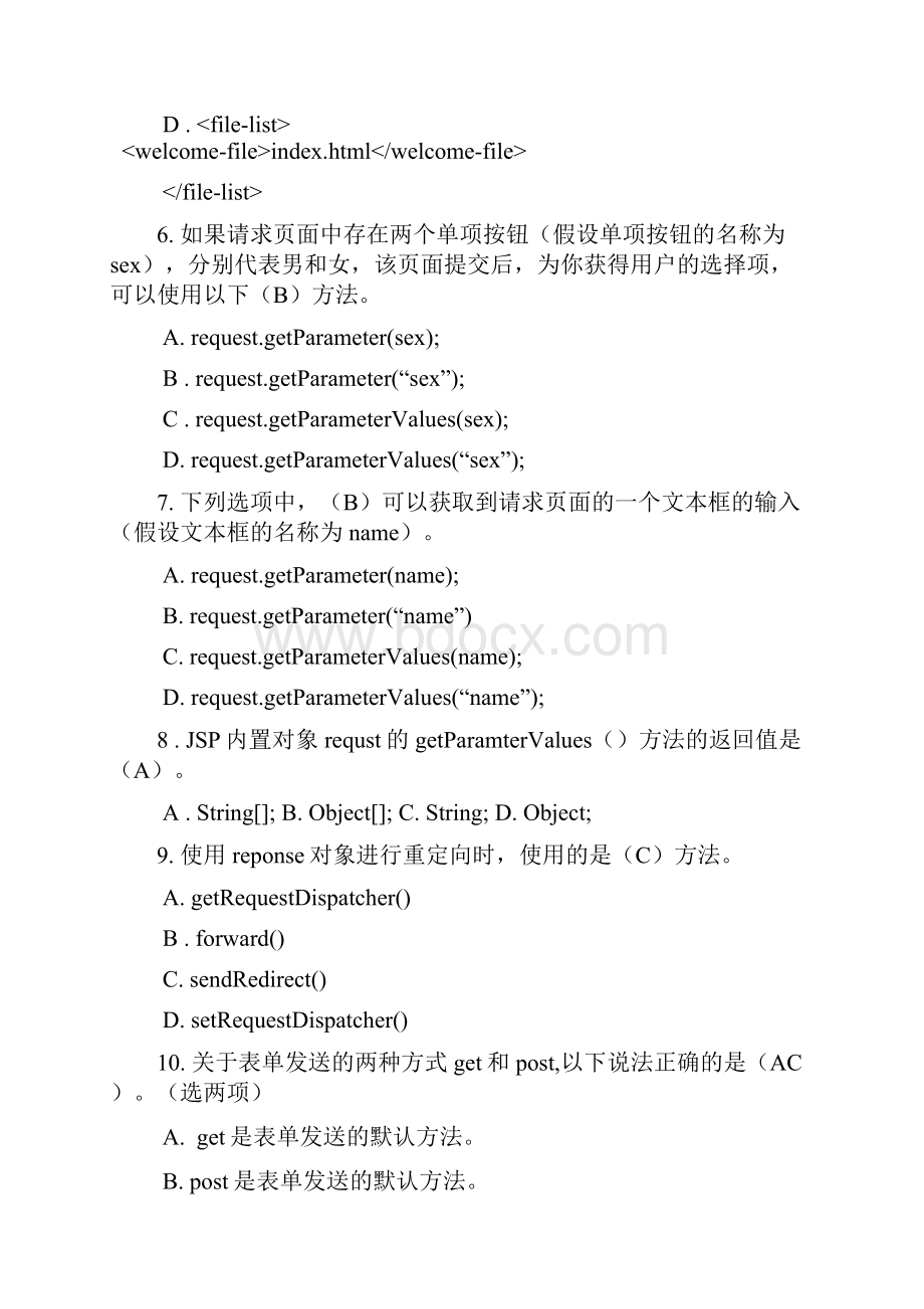 jspservlet试题1.docx_第2页