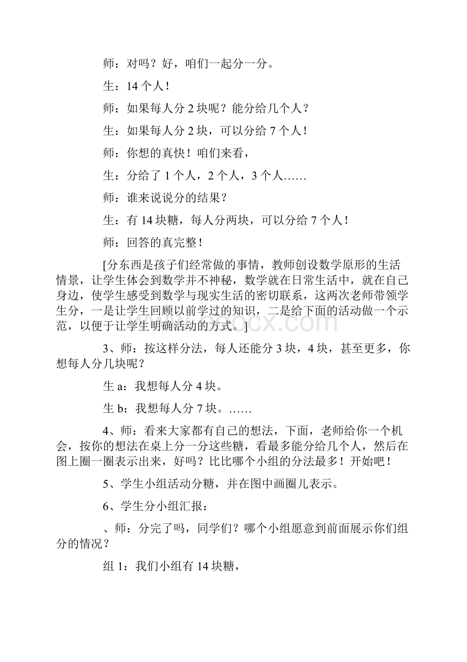 最新人教版小学数学三年级上册《有余数的除法》教学设计与反思.docx_第2页