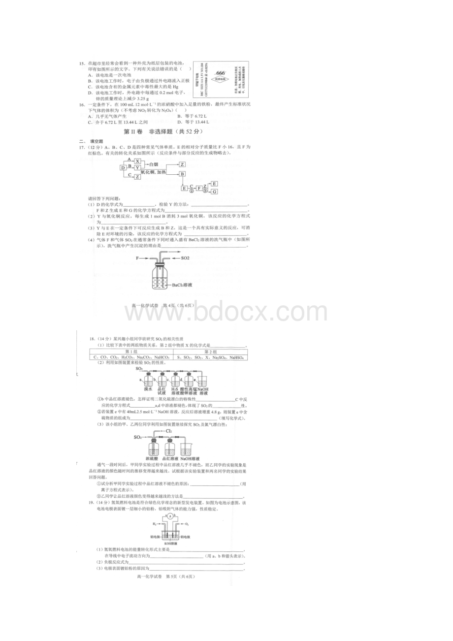 辽宁省沈阳市郊联体学年高一下学期期中考试化学+历史+政治含答案Word格式文档下载.docx_第3页