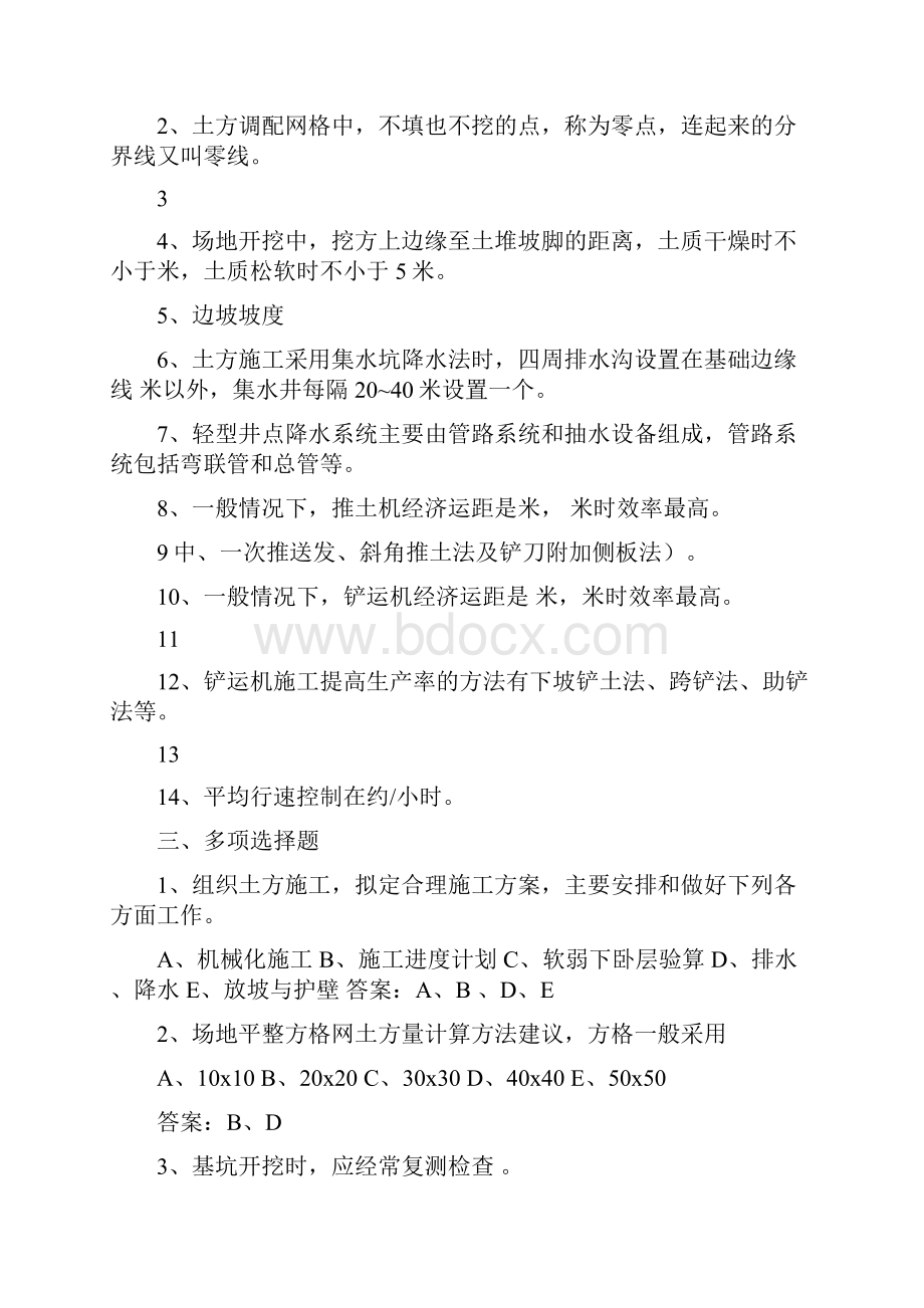 建筑工程施工技术与管理试题库答案.docx_第3页