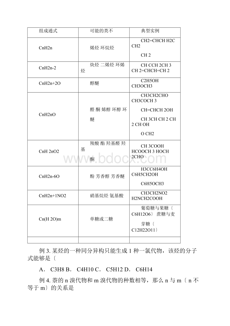 届高三化学有机复习专题四同系物同分异构体.docx_第2页