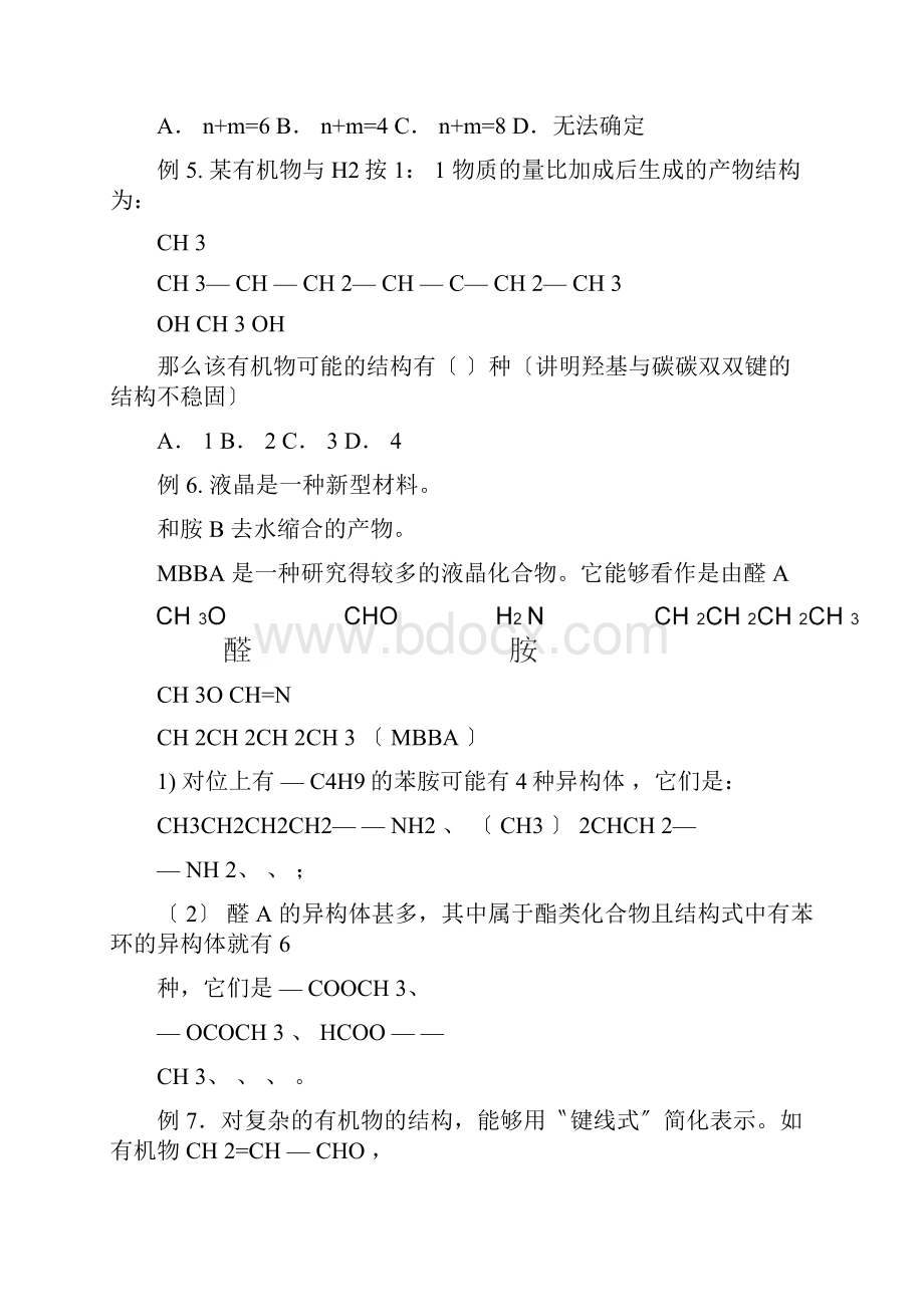 届高三化学有机复习专题四同系物同分异构体.docx_第3页