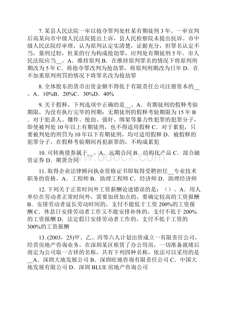 上半年浙江省综合法律知识自然资源法律制度的原则试题Word下载.docx_第2页