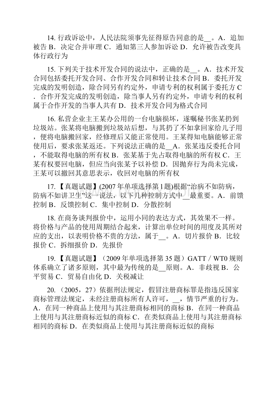 上半年浙江省综合法律知识自然资源法律制度的原则试题Word下载.docx_第3页