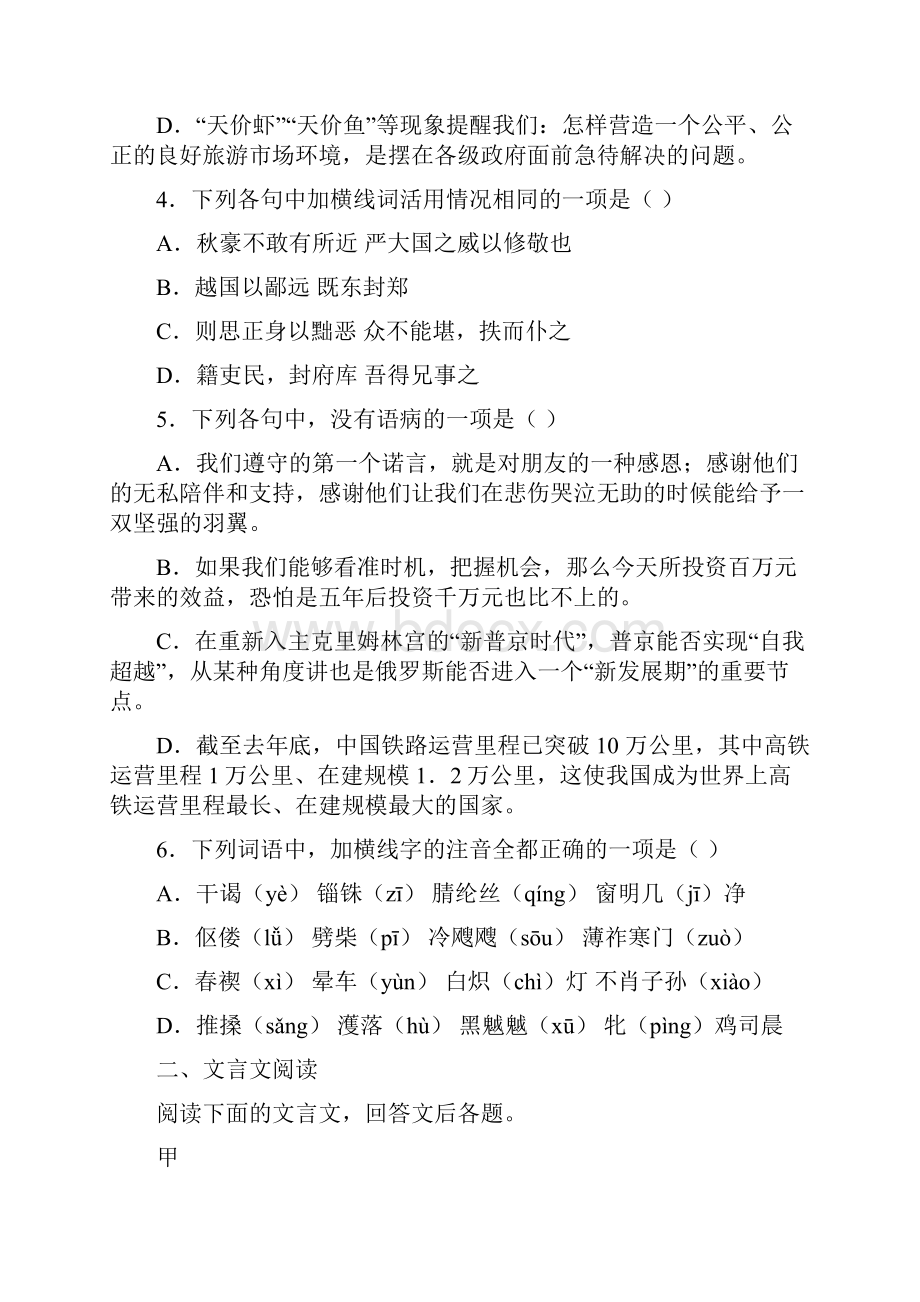 浙江省东阳市湖溪高级中学学年高一下学期月考语文试题 Word版含答案.docx_第2页