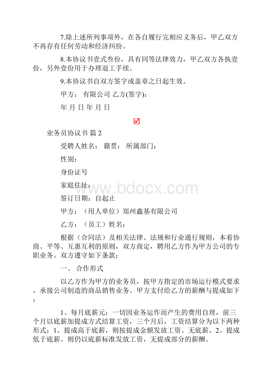 业务员协议书5篇.docx_第2页