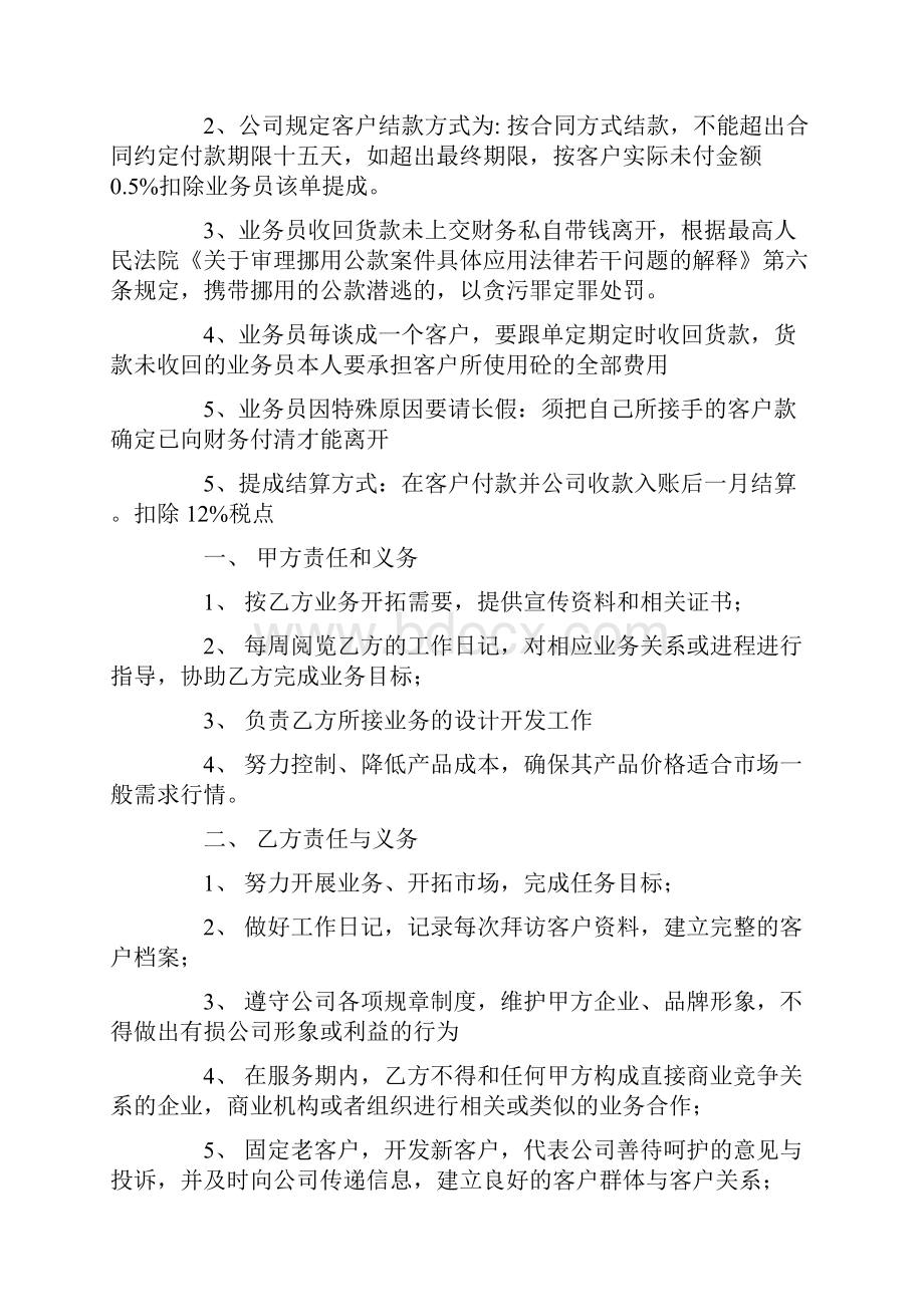 业务员协议书5篇.docx_第3页