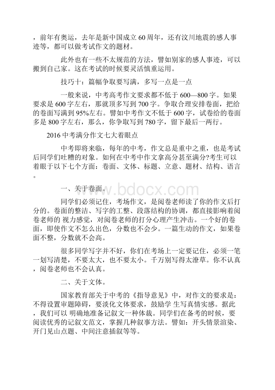 中考考场作文技巧大全Word格式文档下载.docx_第3页