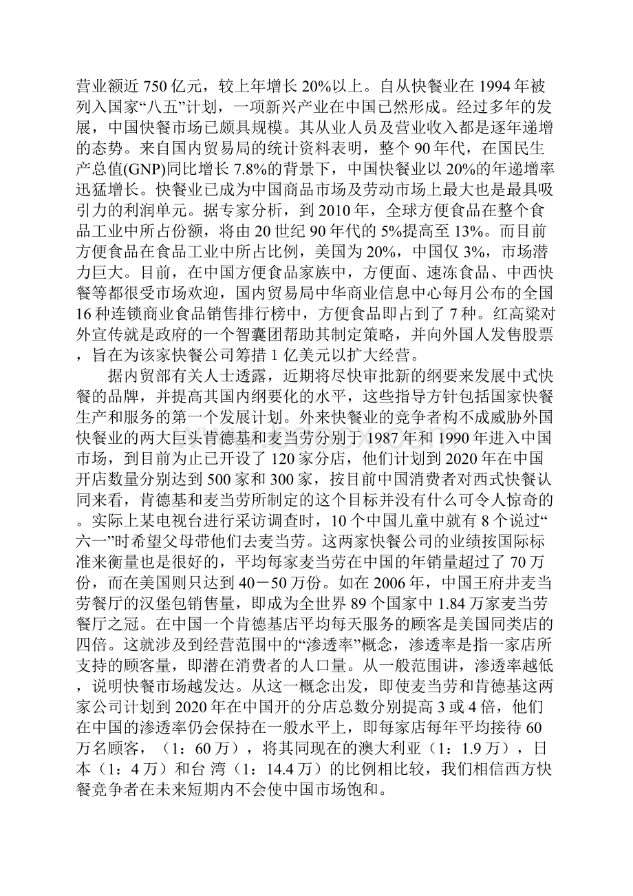 快餐策划书.docx_第2页