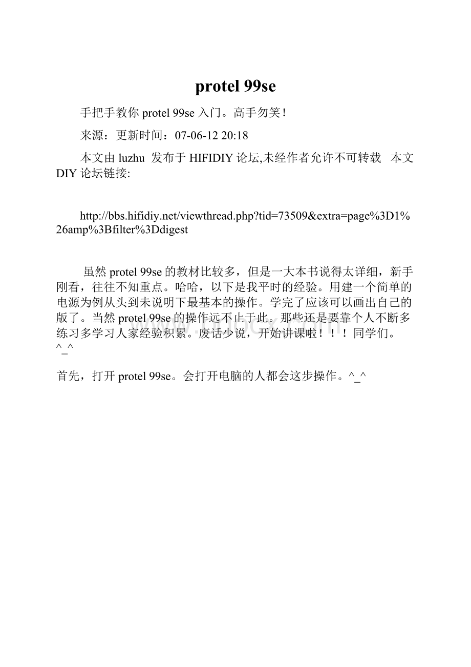 protel 99se.docx_第1页