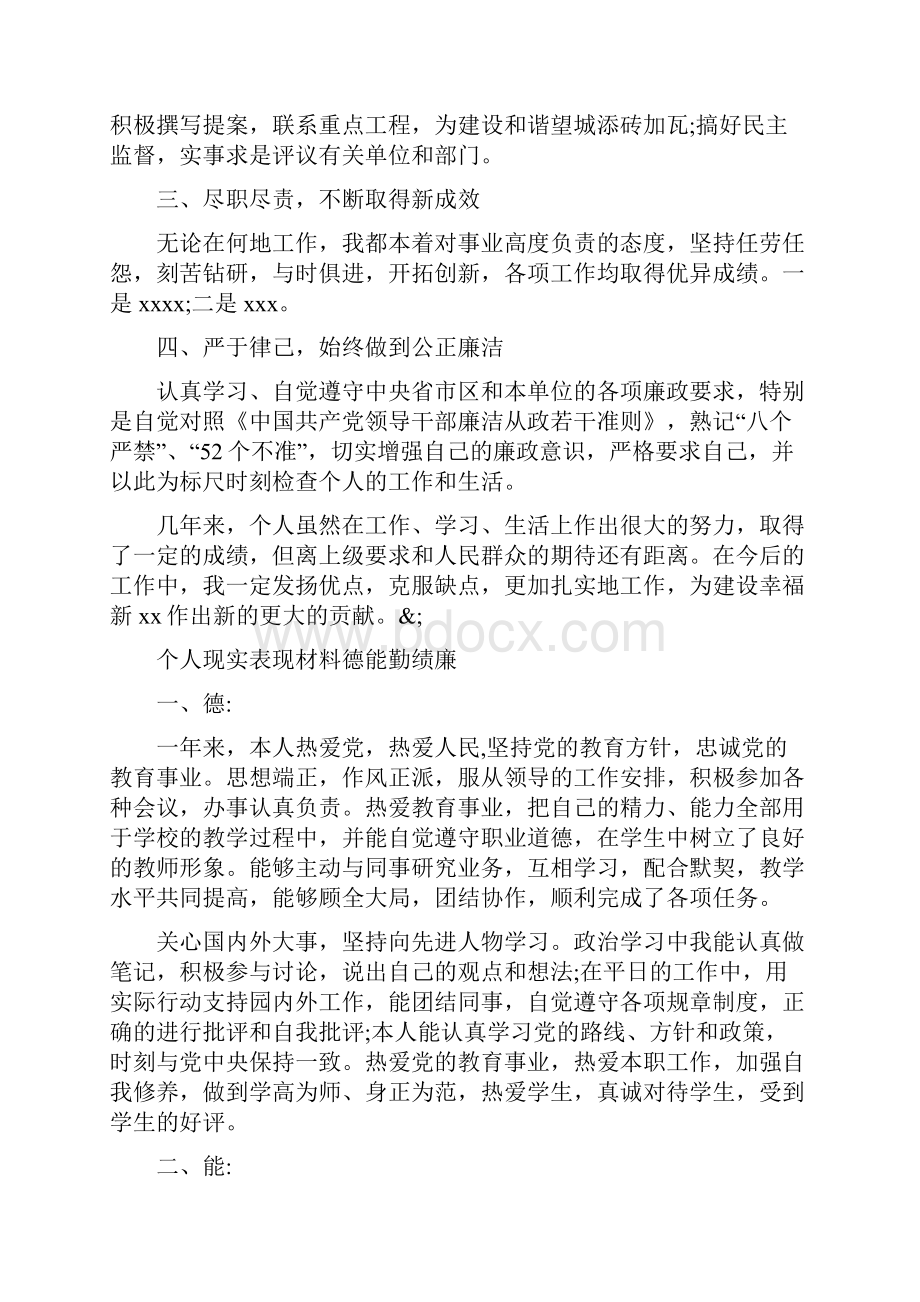 个人现实表现材料德能勤绩廉.docx_第3页