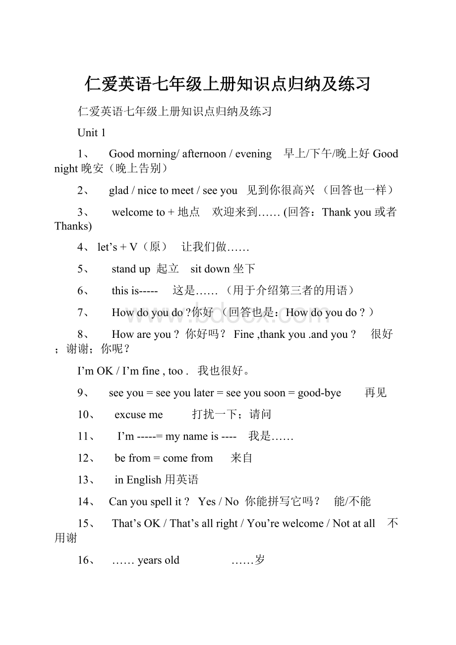 仁爱英语七年级上册知识点归纳及练习Word格式文档下载.docx