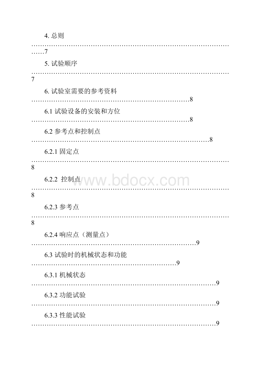 IEC61373冲击振动.docx_第3页