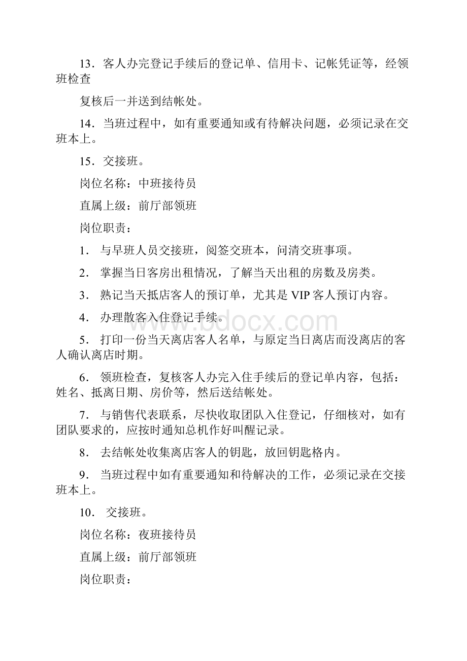 酒店前厅总台运转管理手册Word格式文档下载.docx_第3页