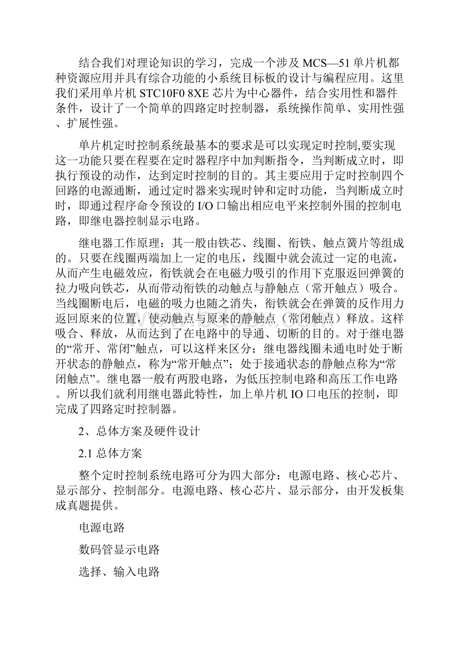 四路定时控制器课程设计.docx_第3页