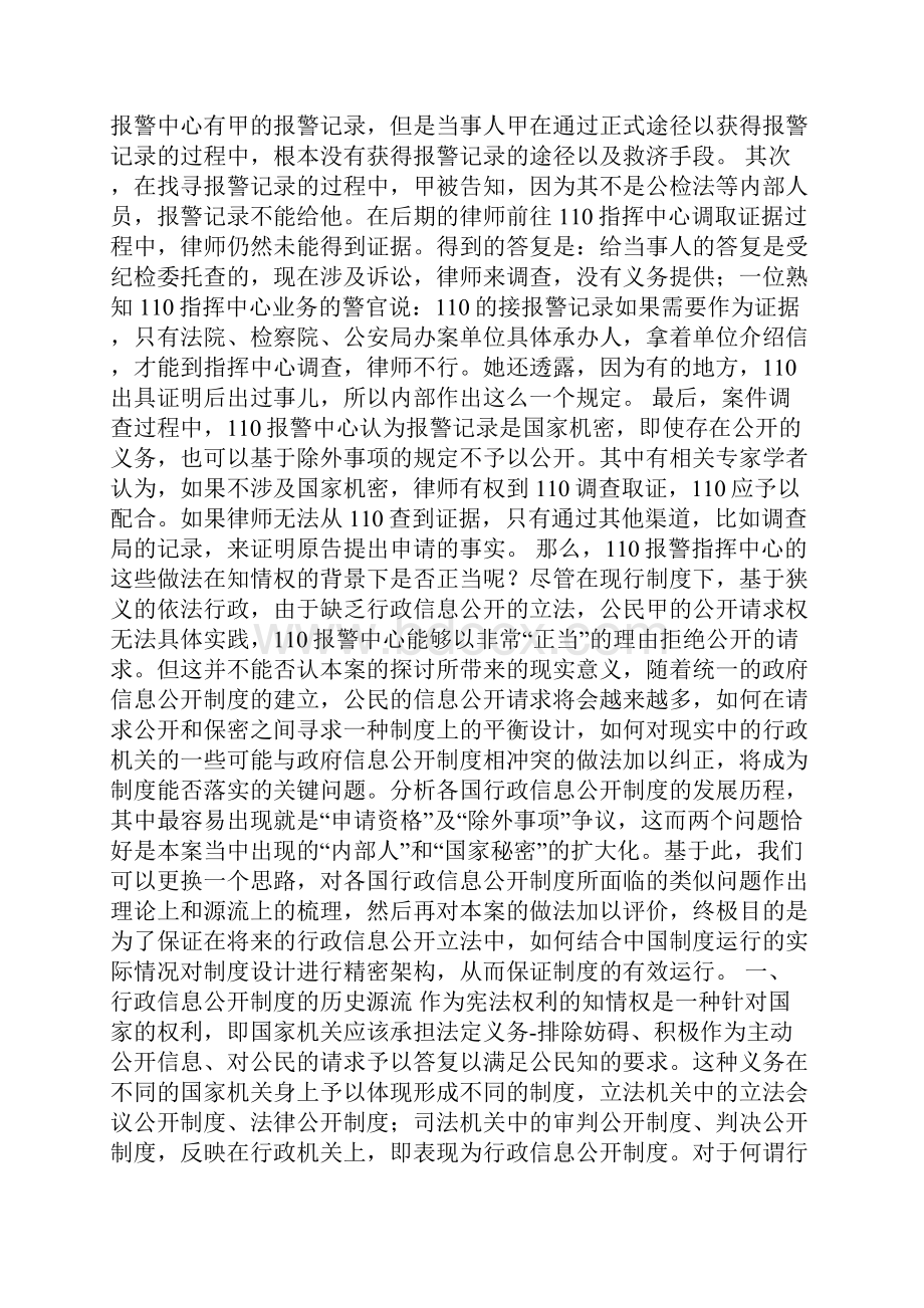 行政信息公开制度考1论文文档格式.docx_第2页