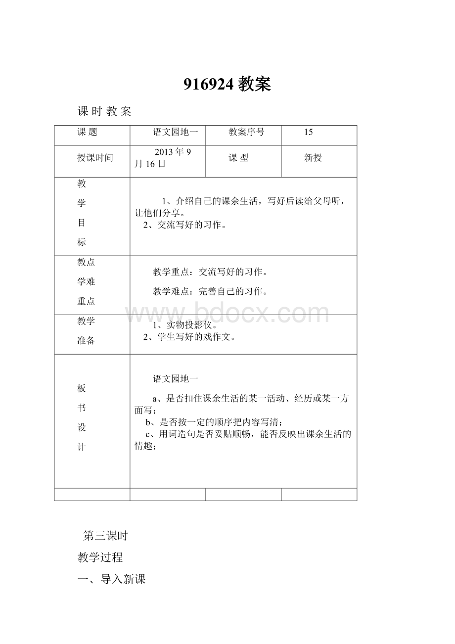 916924教案文档格式.docx