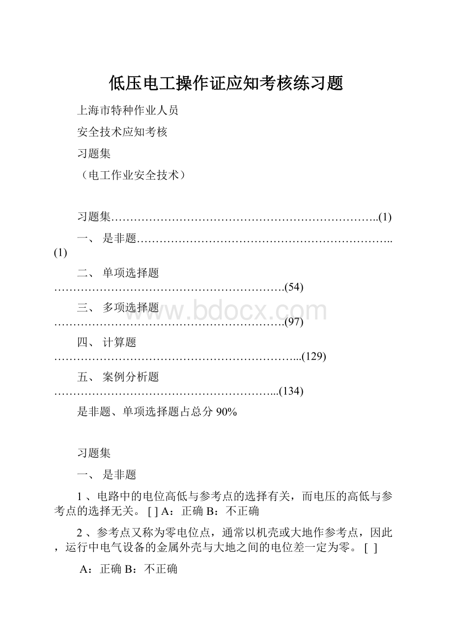 低压电工操作证应知考核练习题.docx_第1页