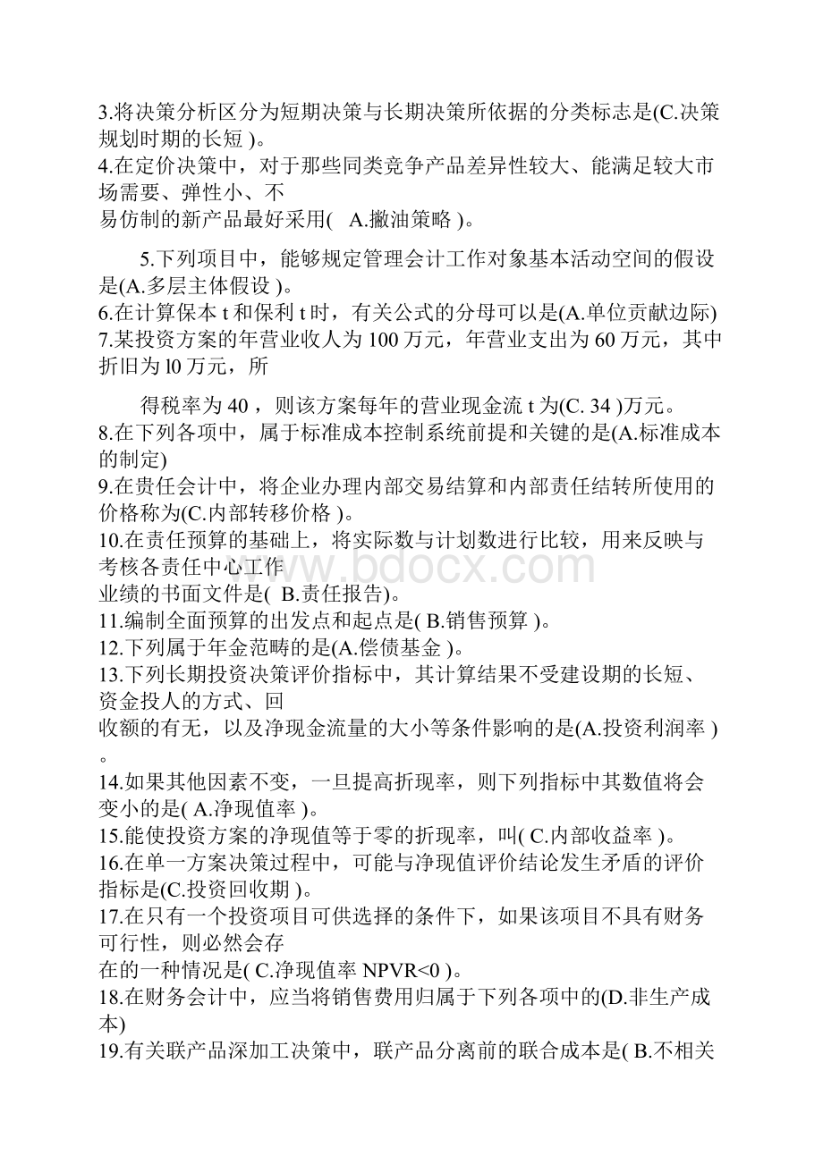 管理会计总复习Word文档格式.docx_第2页