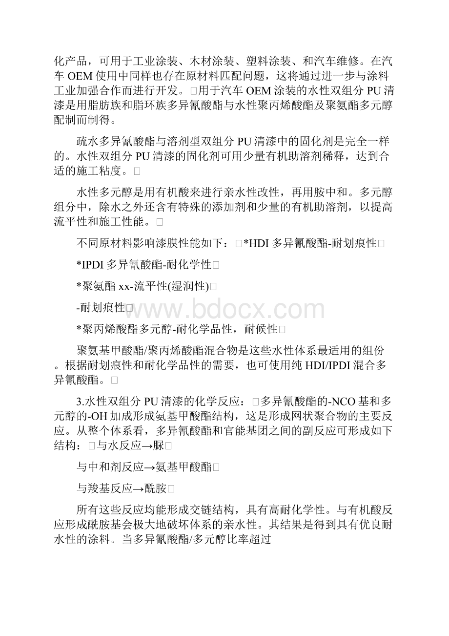 水性双组份聚氨酯清漆.docx_第2页