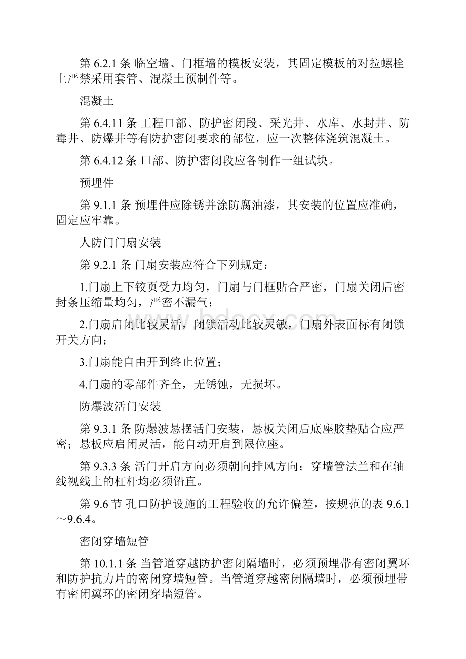 人防工程.docx_第2页