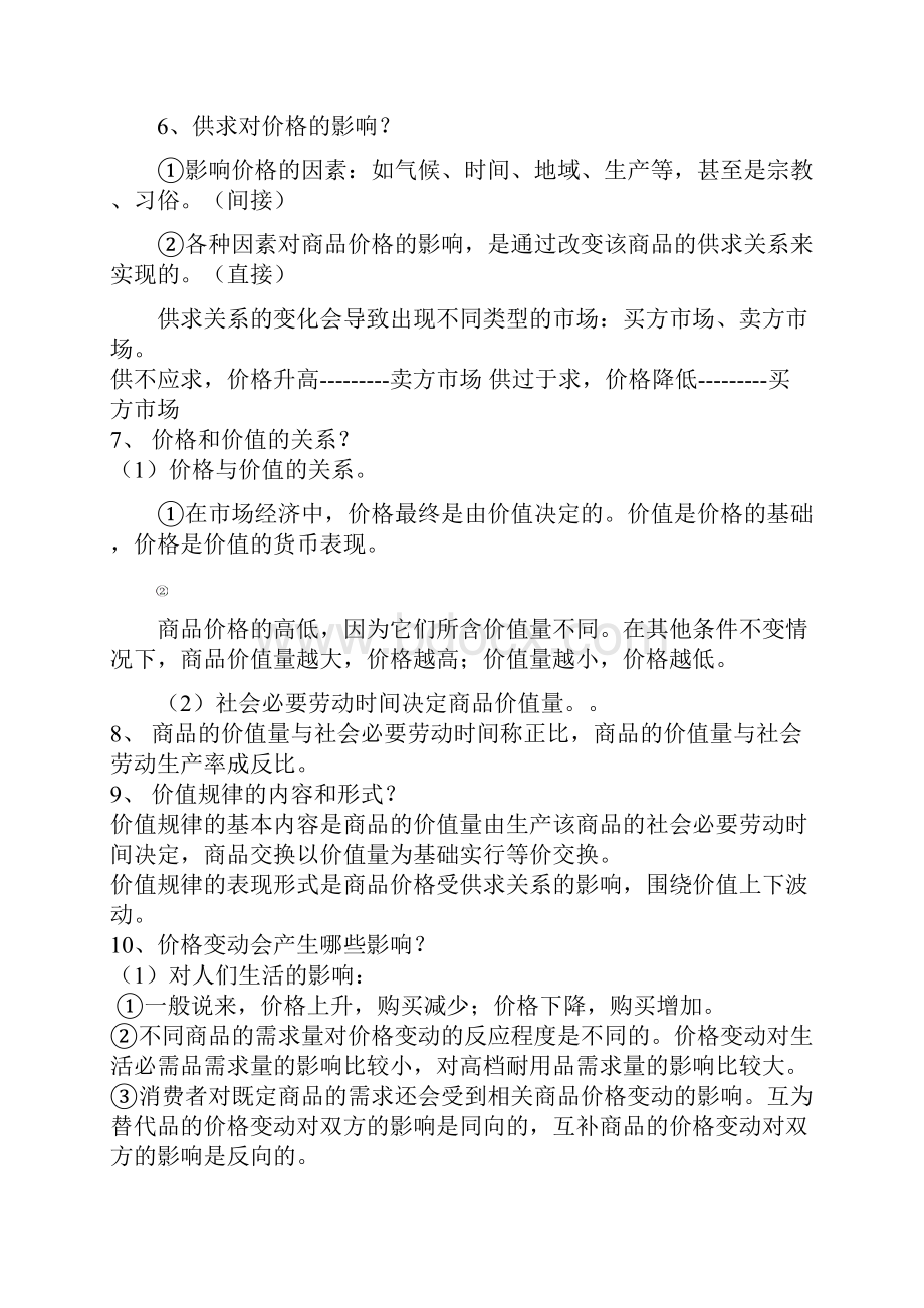 政治全套知识点总结Word下载.docx_第2页