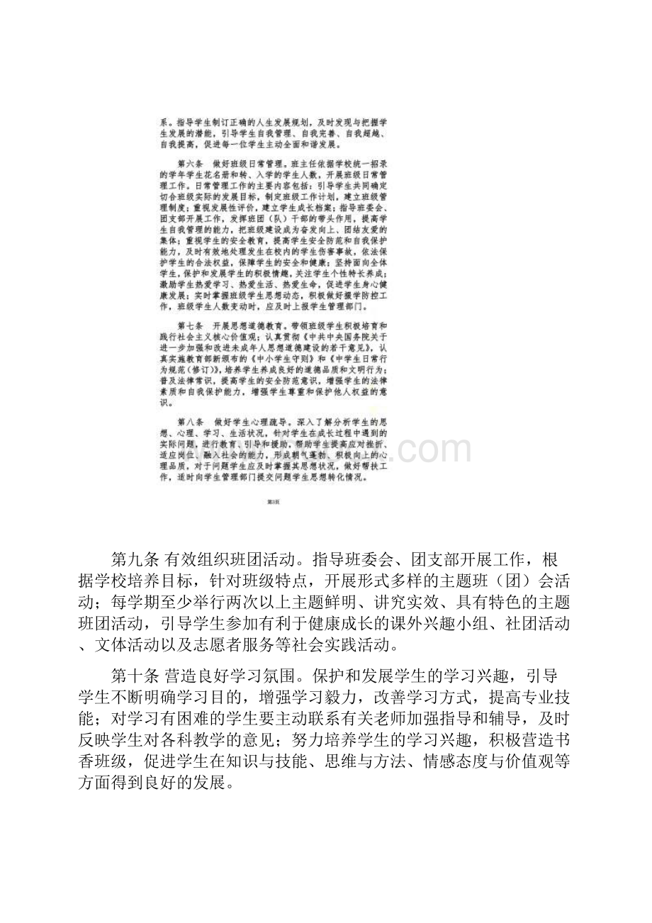 中职学校班主任工作管理规定Word下载.docx_第3页