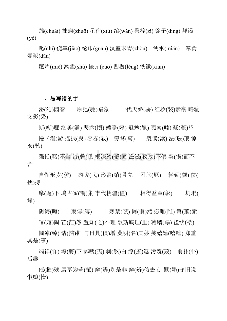 初中语文部编版九年级上册期末知识总复习Word文档下载推荐.docx_第2页