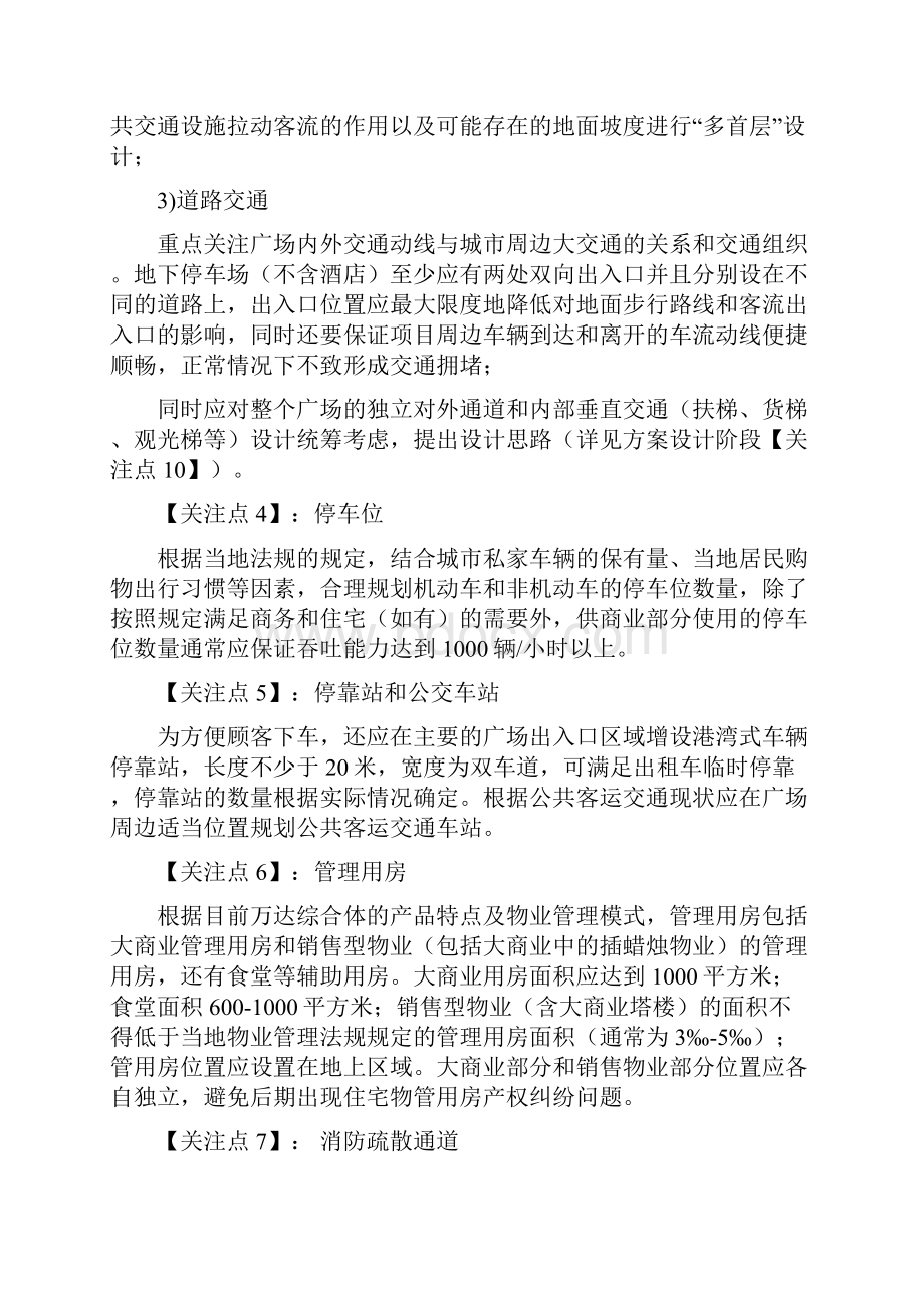 万达新项目规划设计方案评审关注要点详解.docx_第3页