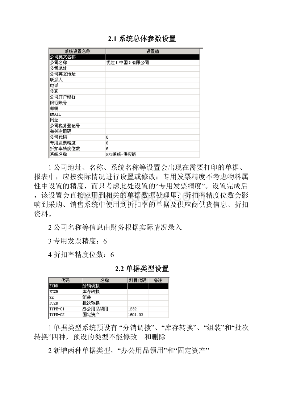 金蝶k3erp系统参数设置手册.docx_第2页