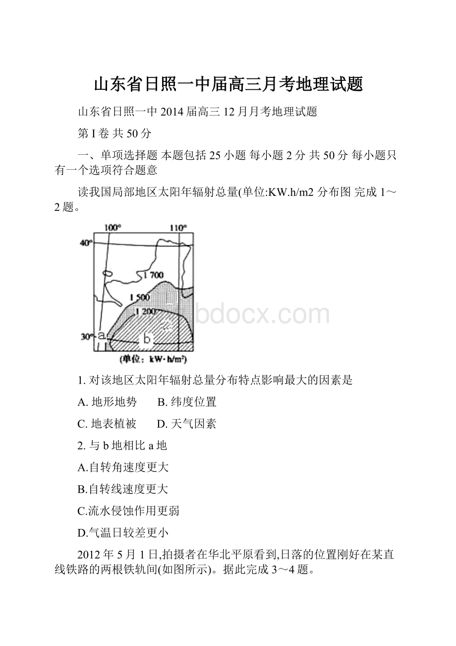 山东省日照一中届高三月考地理试题.docx