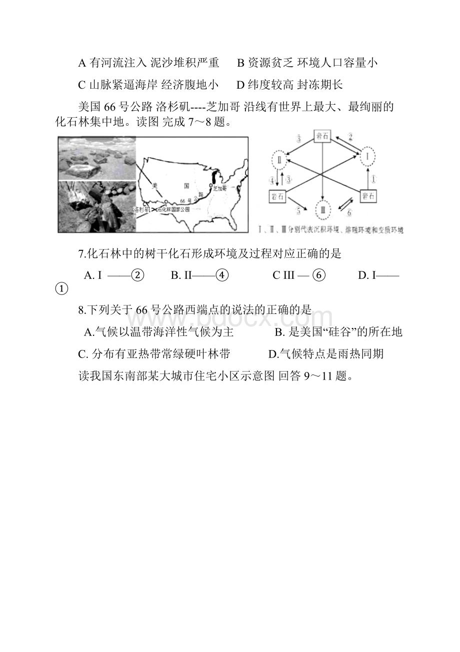 山东省日照一中届高三月考地理试题Word文档下载推荐.docx_第3页