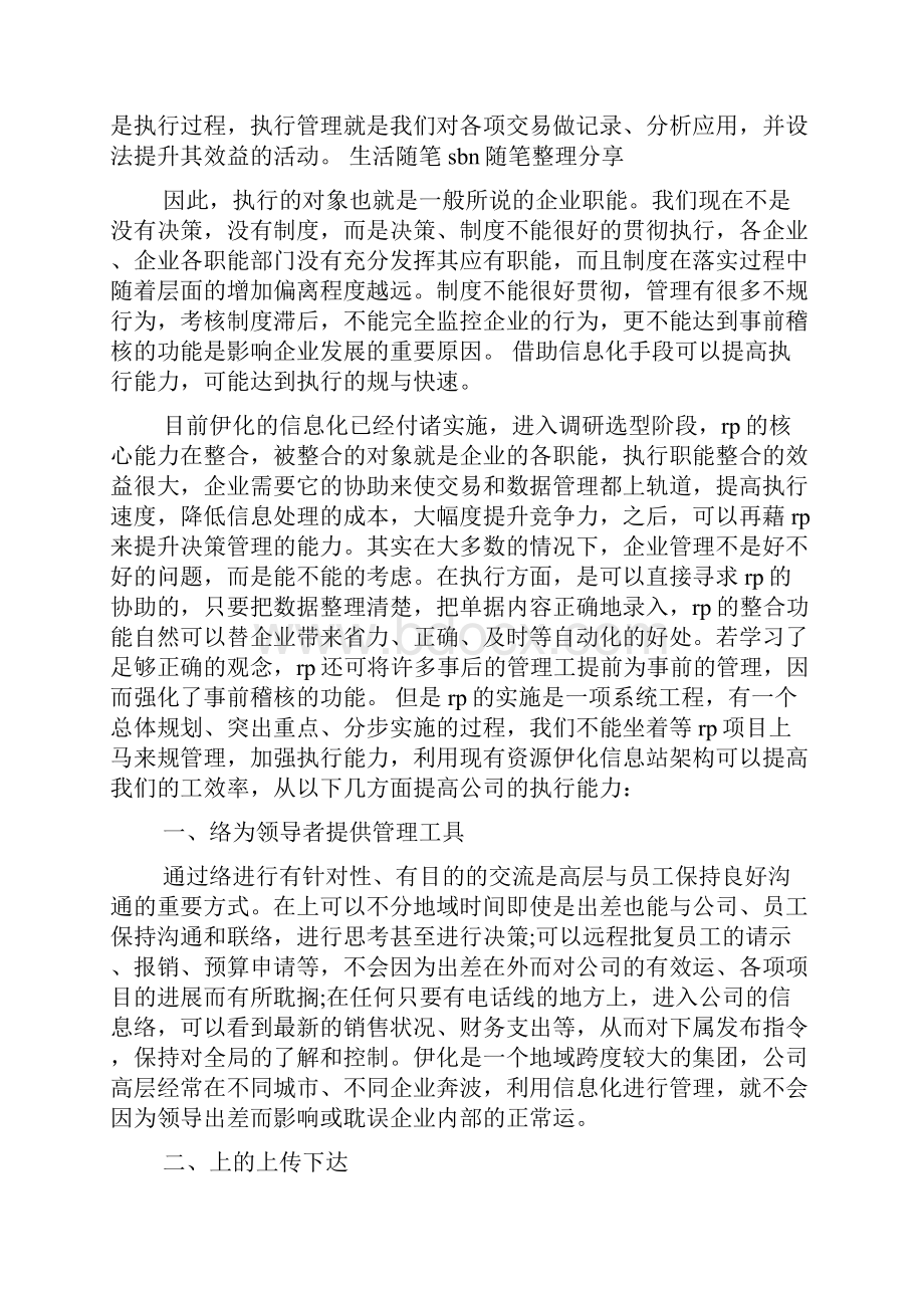 工商管理顶岗实习周记工商管理实习周记范工商管理实习报告精选.docx_第2页