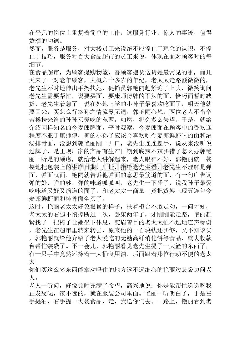 在超市工作的心得体会文档格式.docx_第3页