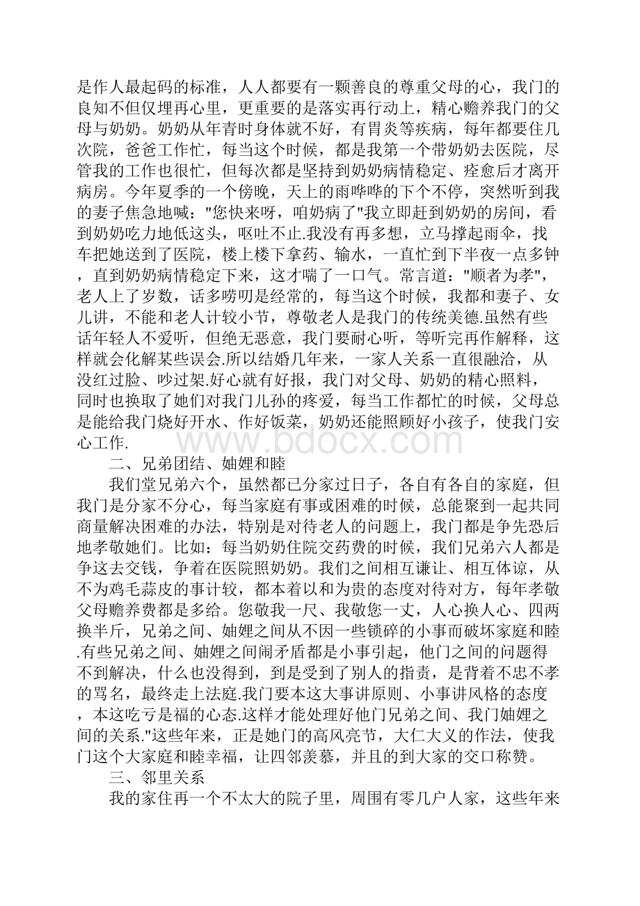 孝老爱亲模范事迹材料4篇Word文档格式.docx_第2页