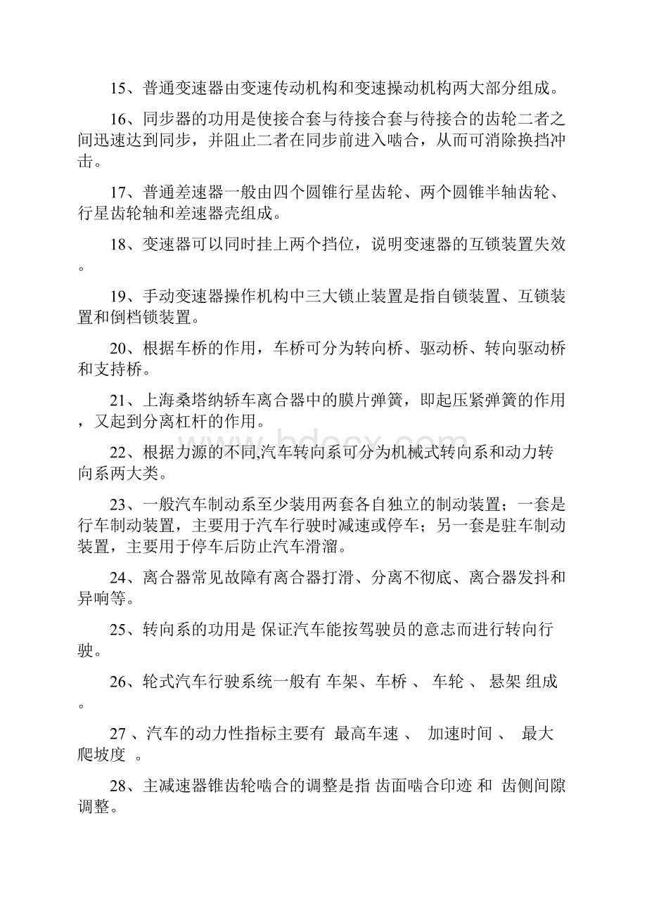 汽车底盘复习题.docx_第2页