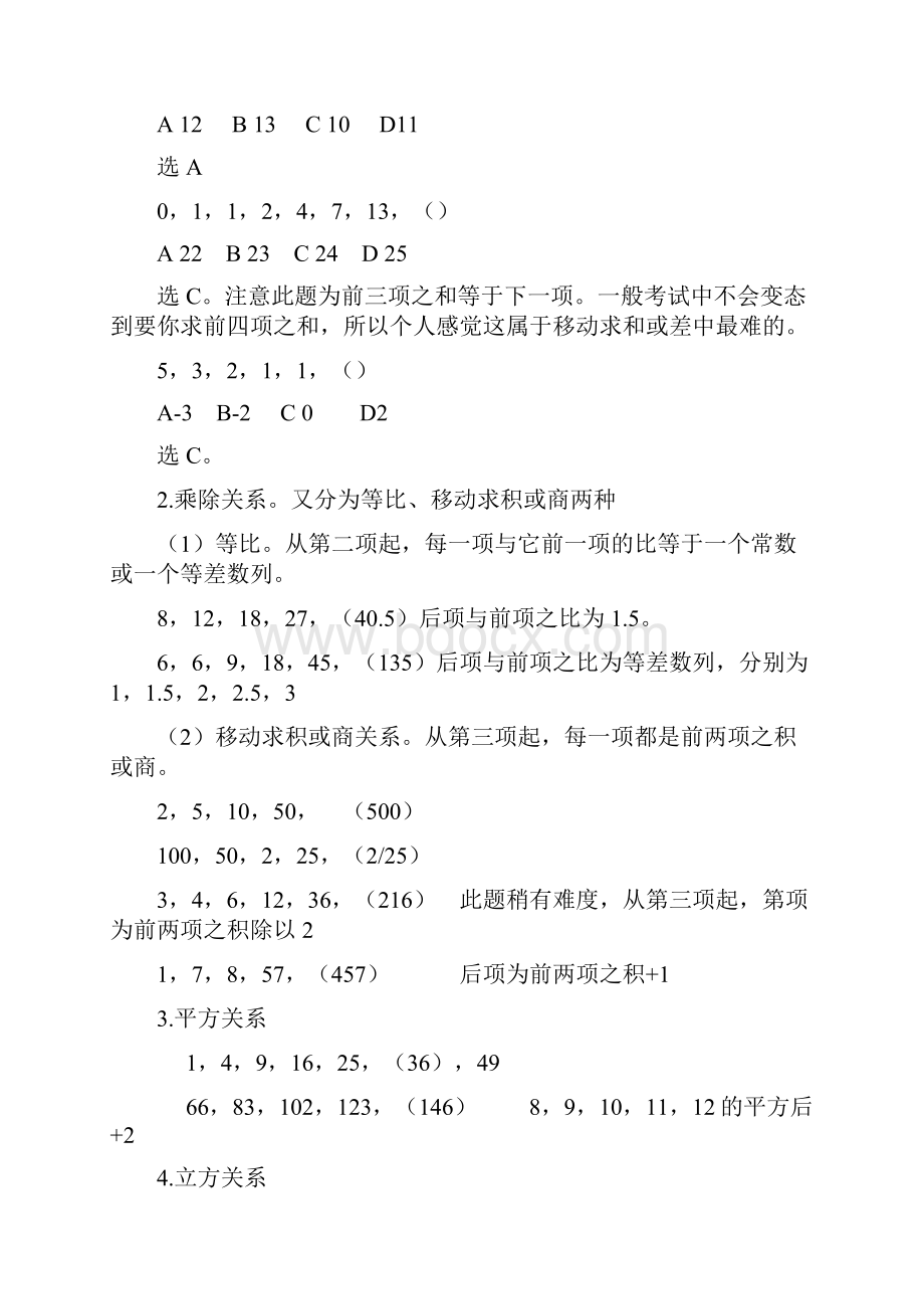 国考之数量关系宝典Word文档格式.docx_第3页