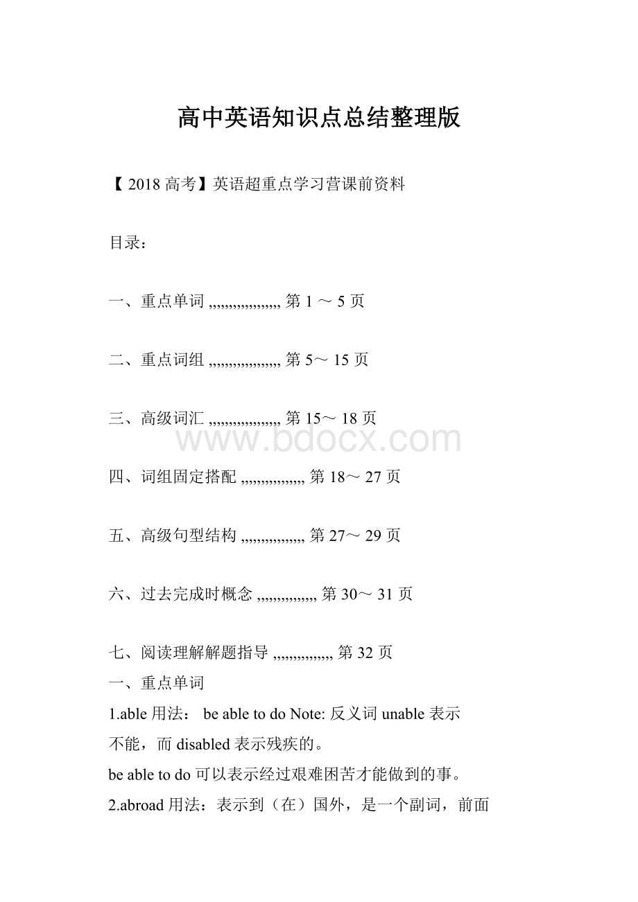 高中英语知识点总结整理版.docx_第1页