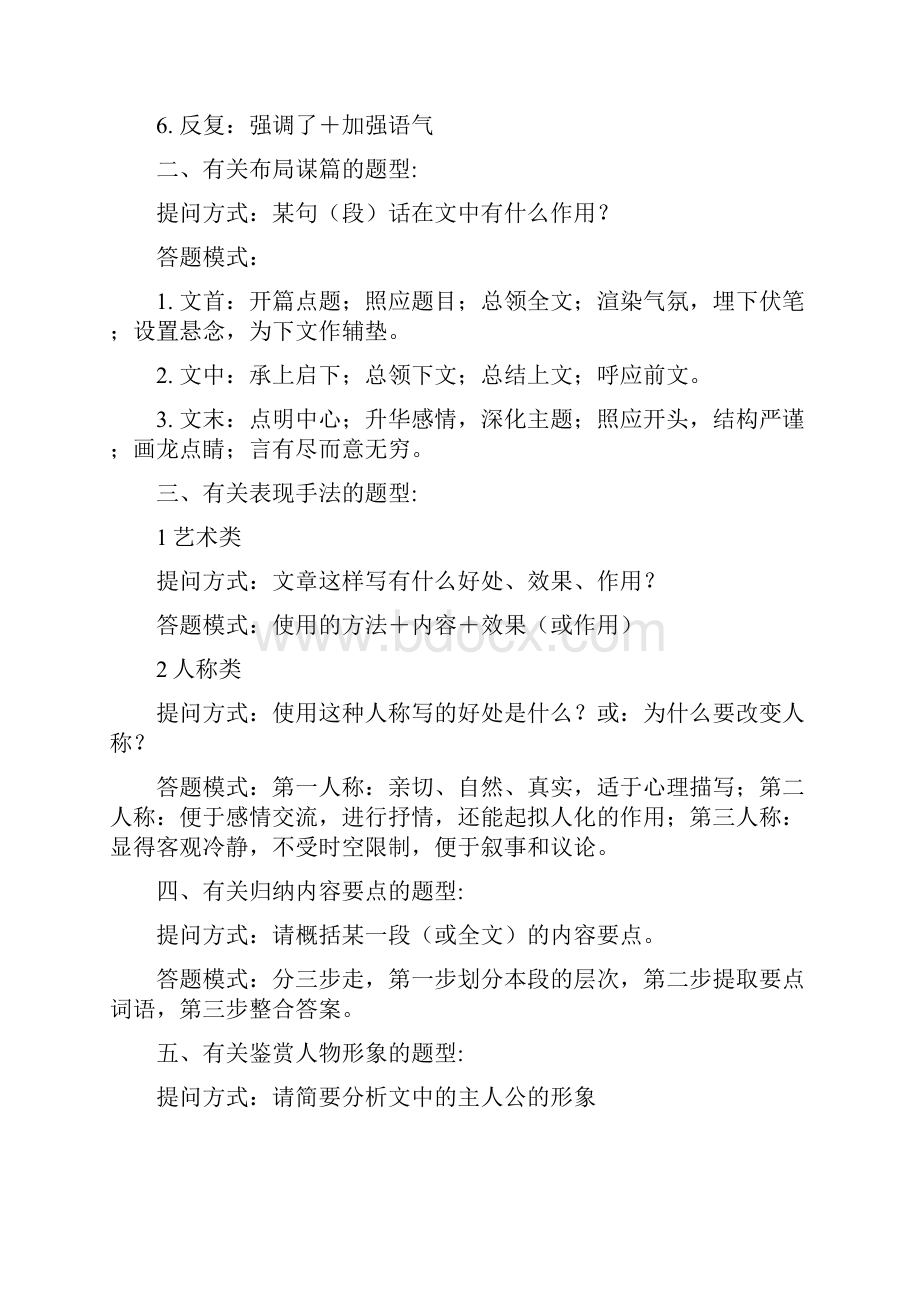 最新初中语文现代文阅读各种题型答题技巧总汇只是分享.docx_第2页