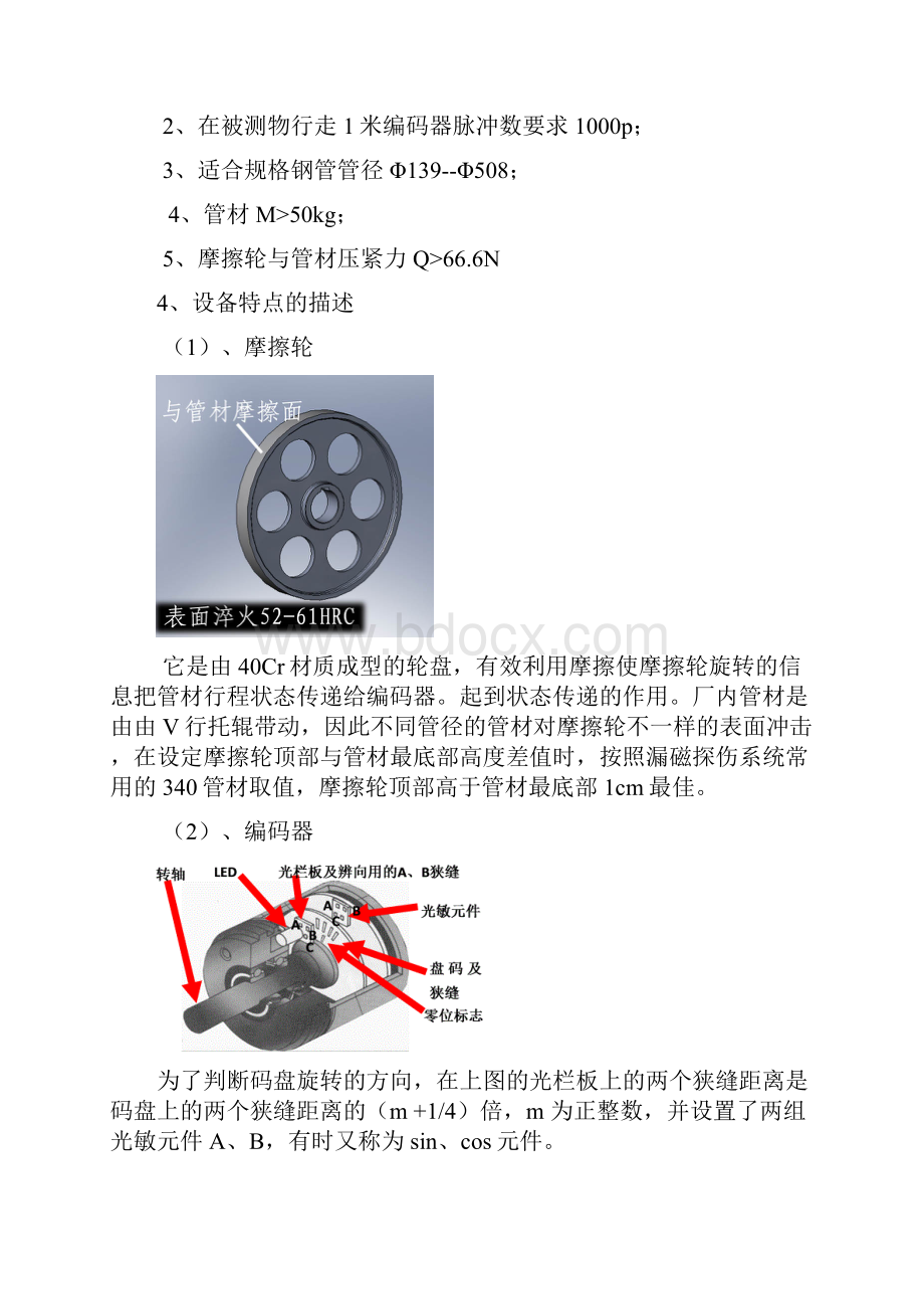 Foerster漏磁探伤系统测速装置的研制技术方案Microsoft Word 文档1.docx_第3页