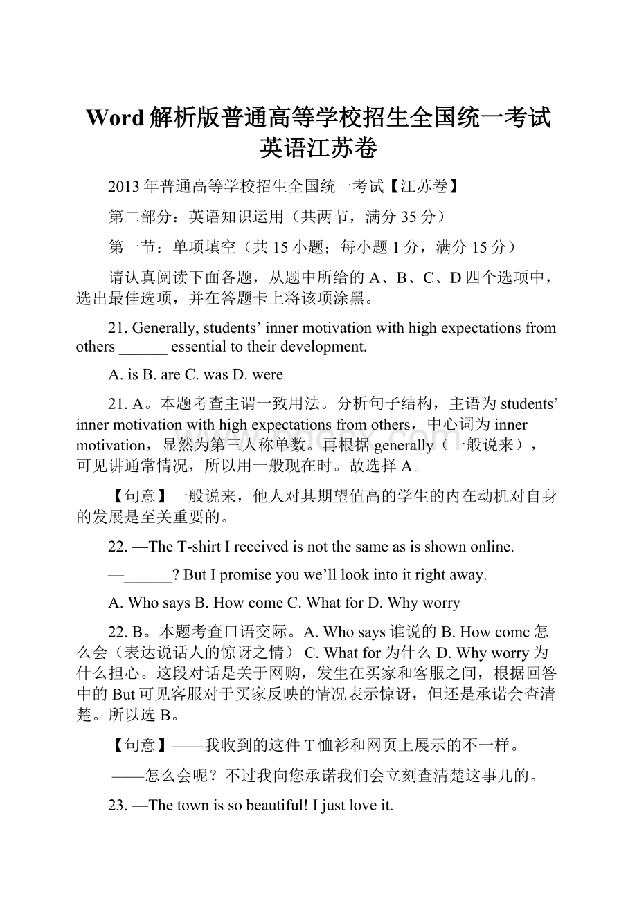 Word解析版普通高等学校招生全国统一考试英语江苏卷.docx_第1页