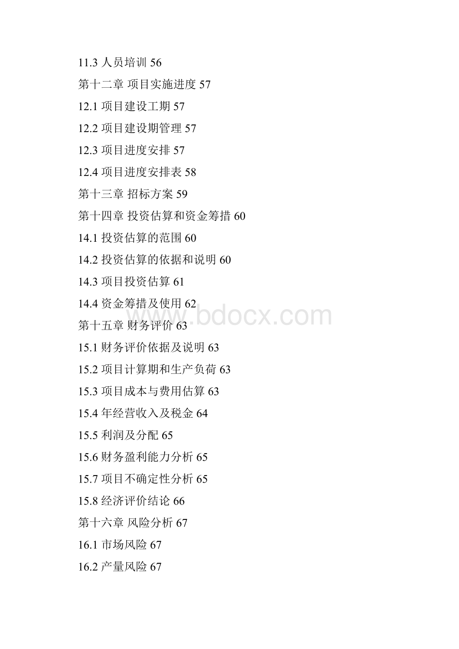 年产7万吨再生胶生产建设项目可行性研究报告.docx_第3页