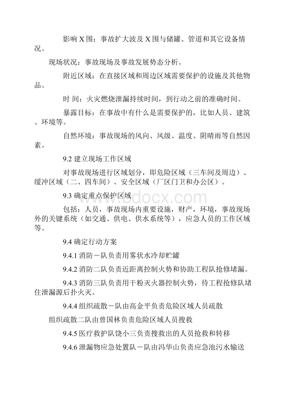 XXXX年度应急演练方案定稿.docx_第3页