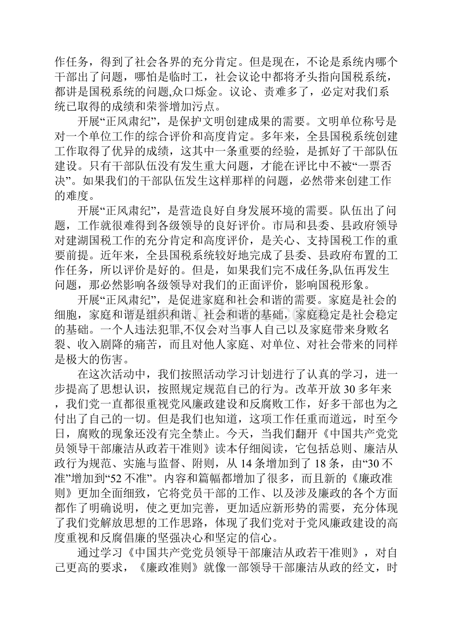 税务正风肃纪心得体会1Word下载.docx_第2页