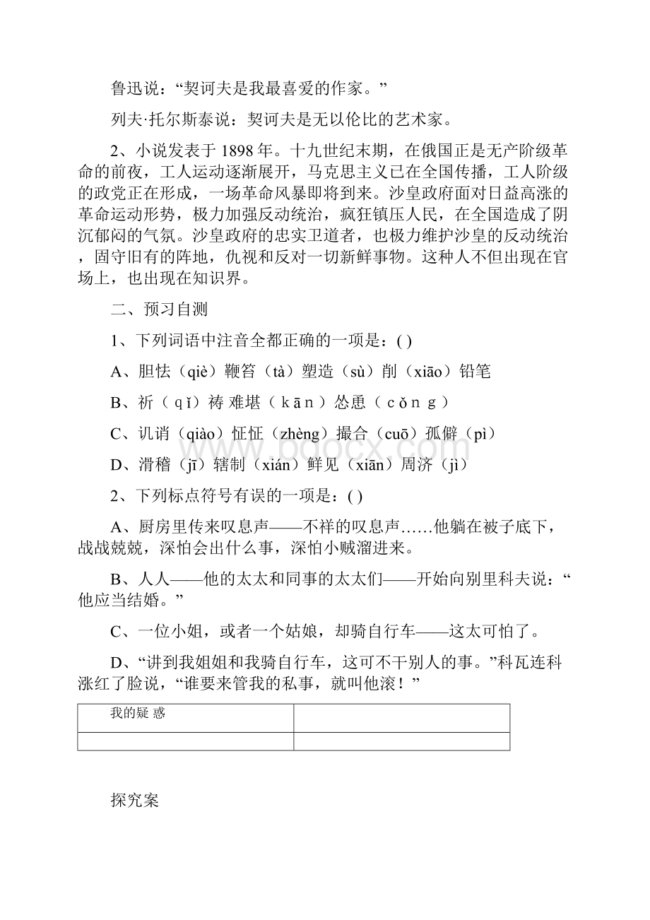 高中语文套中人教学案新人教版必修5.docx_第2页