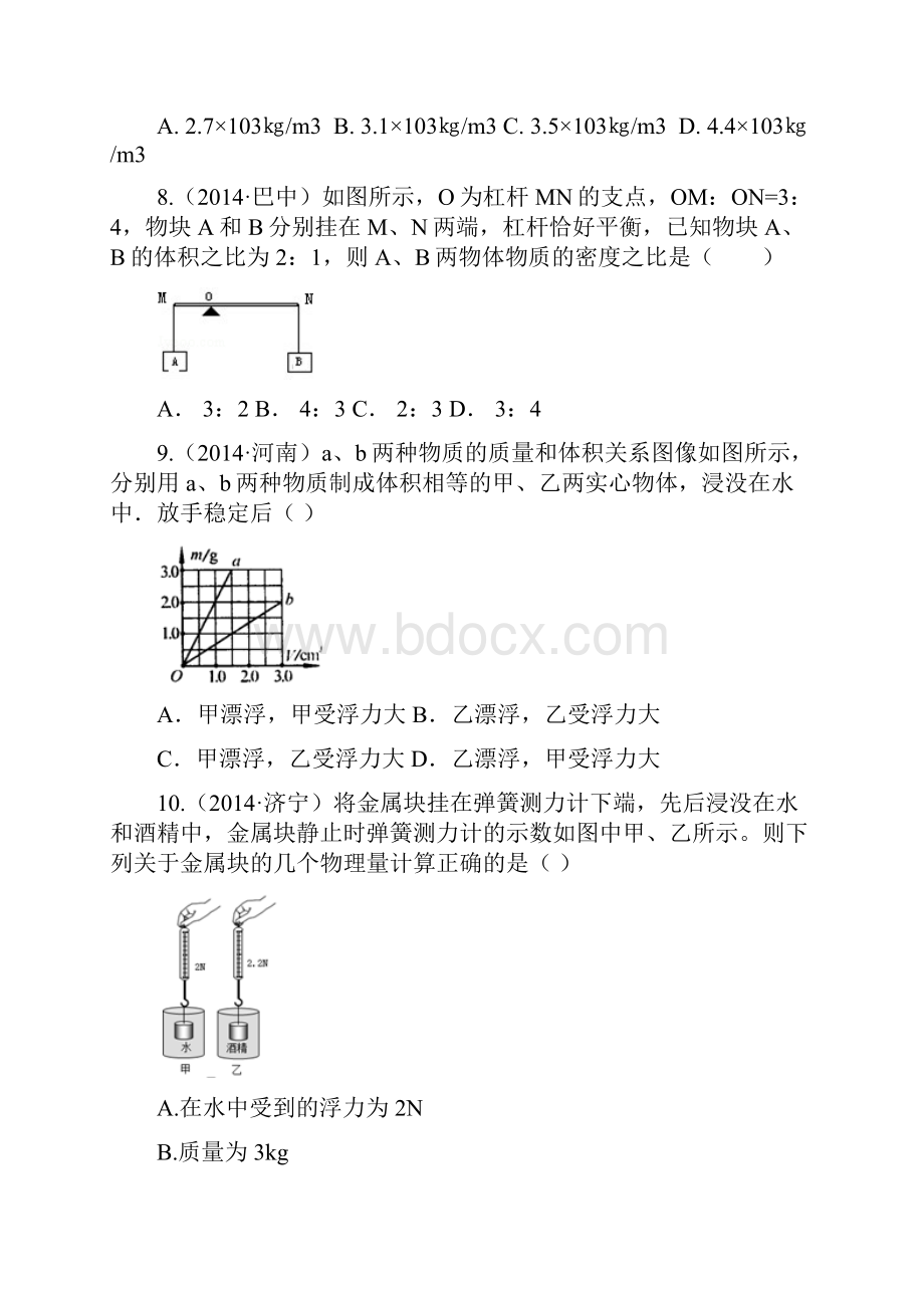 初中物理 力学之密度的测量压轴题中考物理压轴题全揭秘精品原卷版.docx_第3页