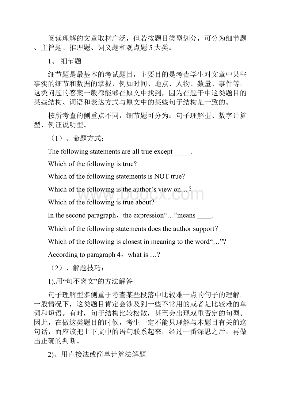 快速阅读理解技巧文档格式.docx_第3页