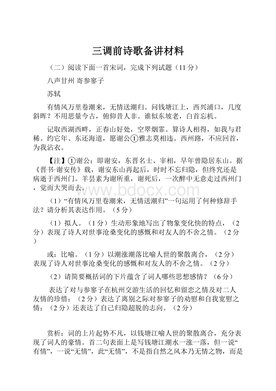 三调前诗歌备讲材料Word格式文档下载.docx