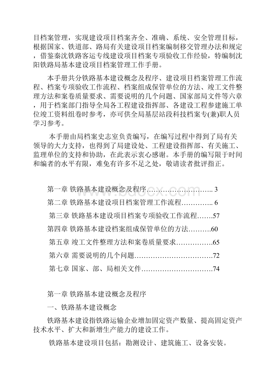 基本建设项目档案管理工作手册Word文档下载推荐.docx_第2页