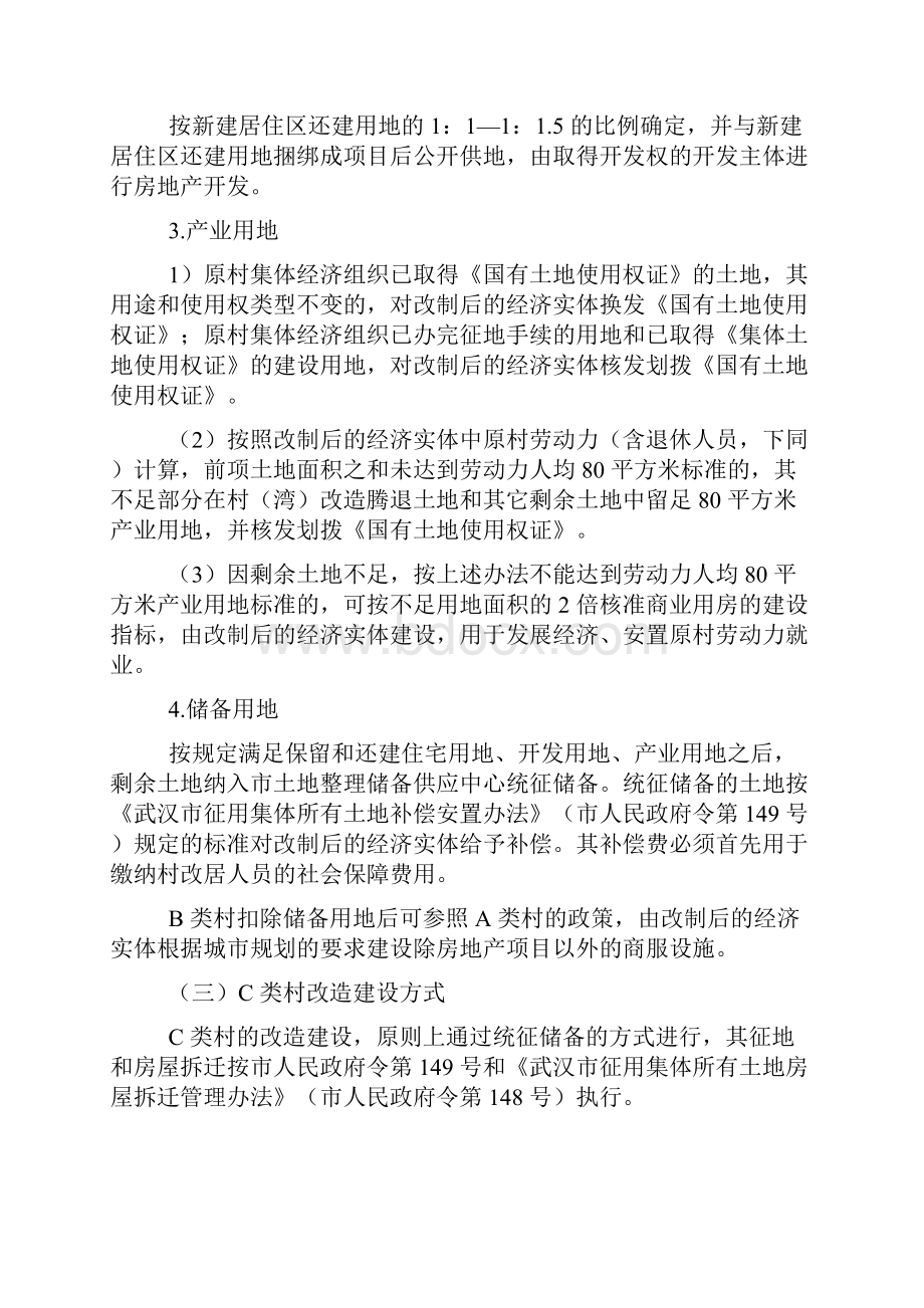 武办发173号文土地房产处置及建设规划管理的实施意见.docx_第3页